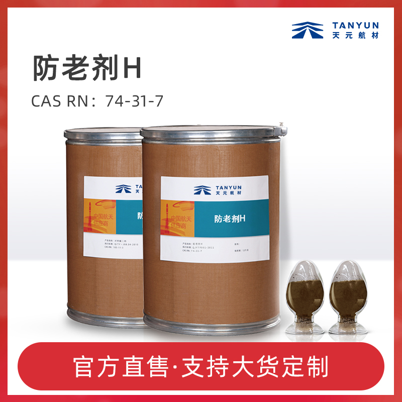防老剂H