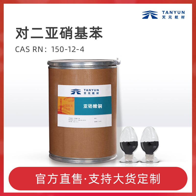 亚铬酸铜