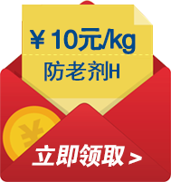 开云体育官方
采购节防老剂优惠券