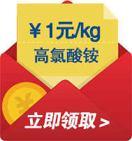 开云体育官方
采购节高氯酸铵优惠券