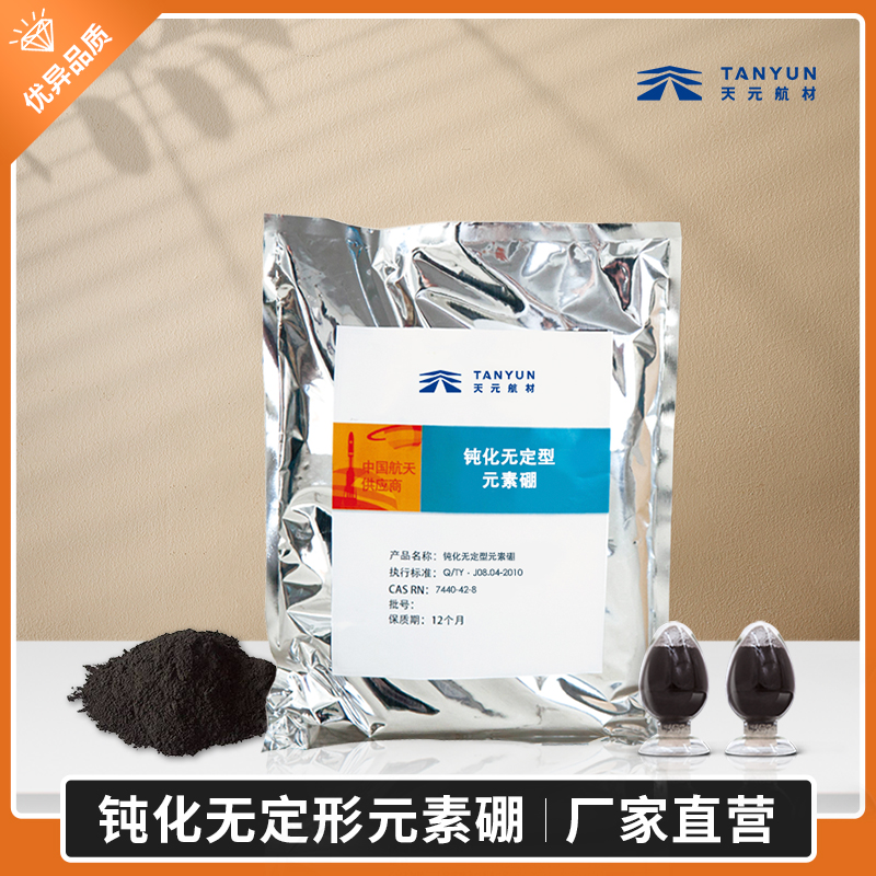 硼 钝化无定形元素硼