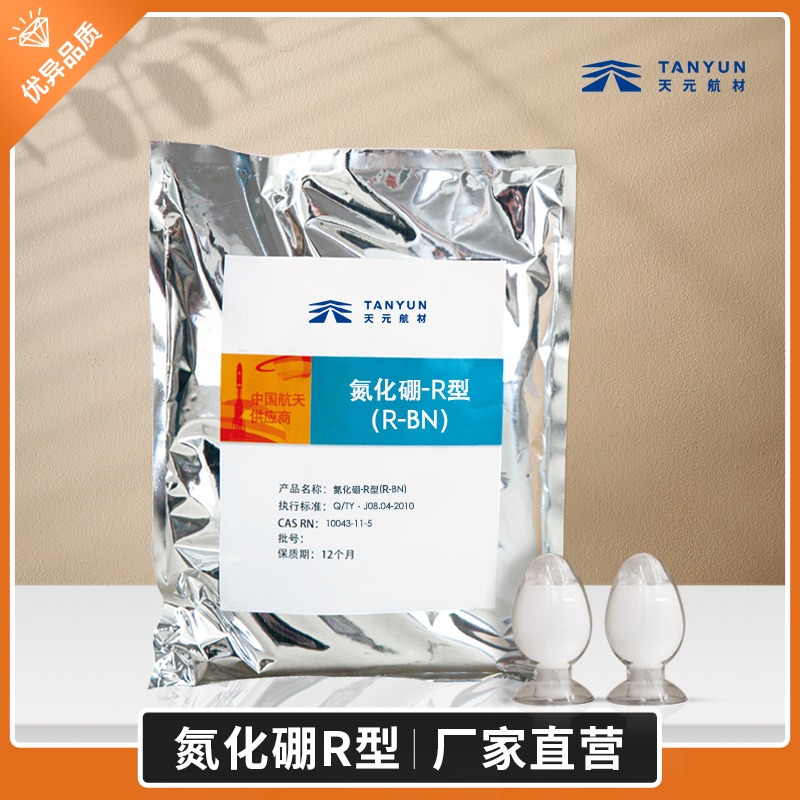 硼粉,无定形元素硼,单体硼,含硼复合材料 开云棋牌官网最新版
R型(R-BN)