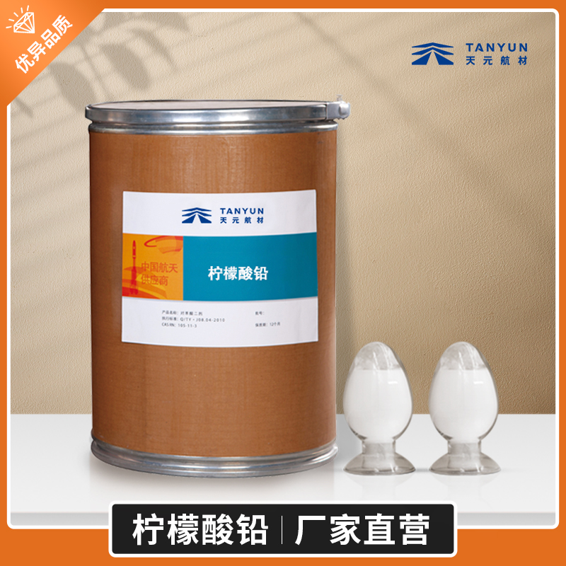 柠檬酸铅 柠檬酸铅