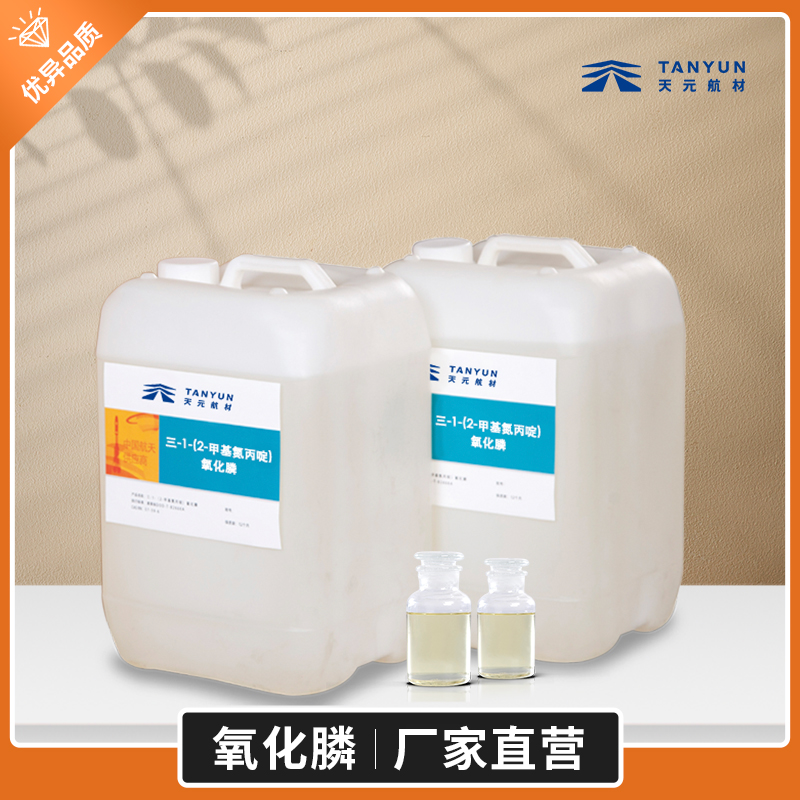 氧化膦,MAPO的生产标准,氧化膦的作用 MAPO美军标 DOD-T