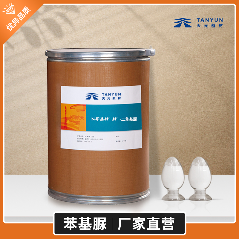 N-甲基-N′,N′-二苯基脲 N-甲基-N′,N′-二苯基脲