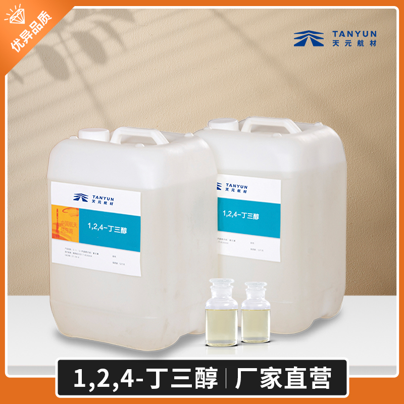 1,2,4-丁三醇 1,2,4-丁三醇