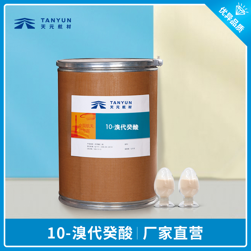 10-溴代癸酸价格 10-溴代癸酸价格