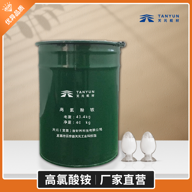高氯酸铵