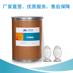 柠檬酸铅价格 柠檬酸铅价格