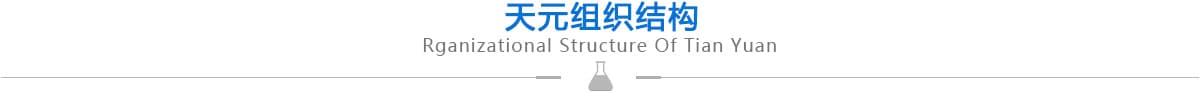 开云体育官方
组织结构