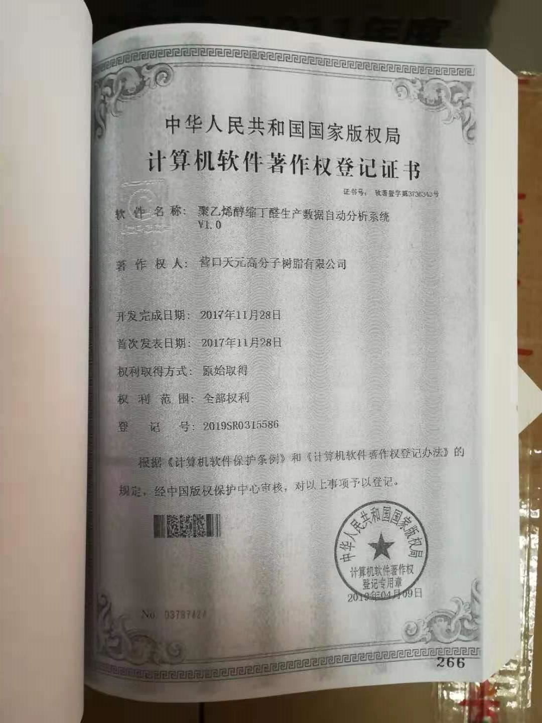 聚乙烯醇缩丁醛生产数据自动分析系统