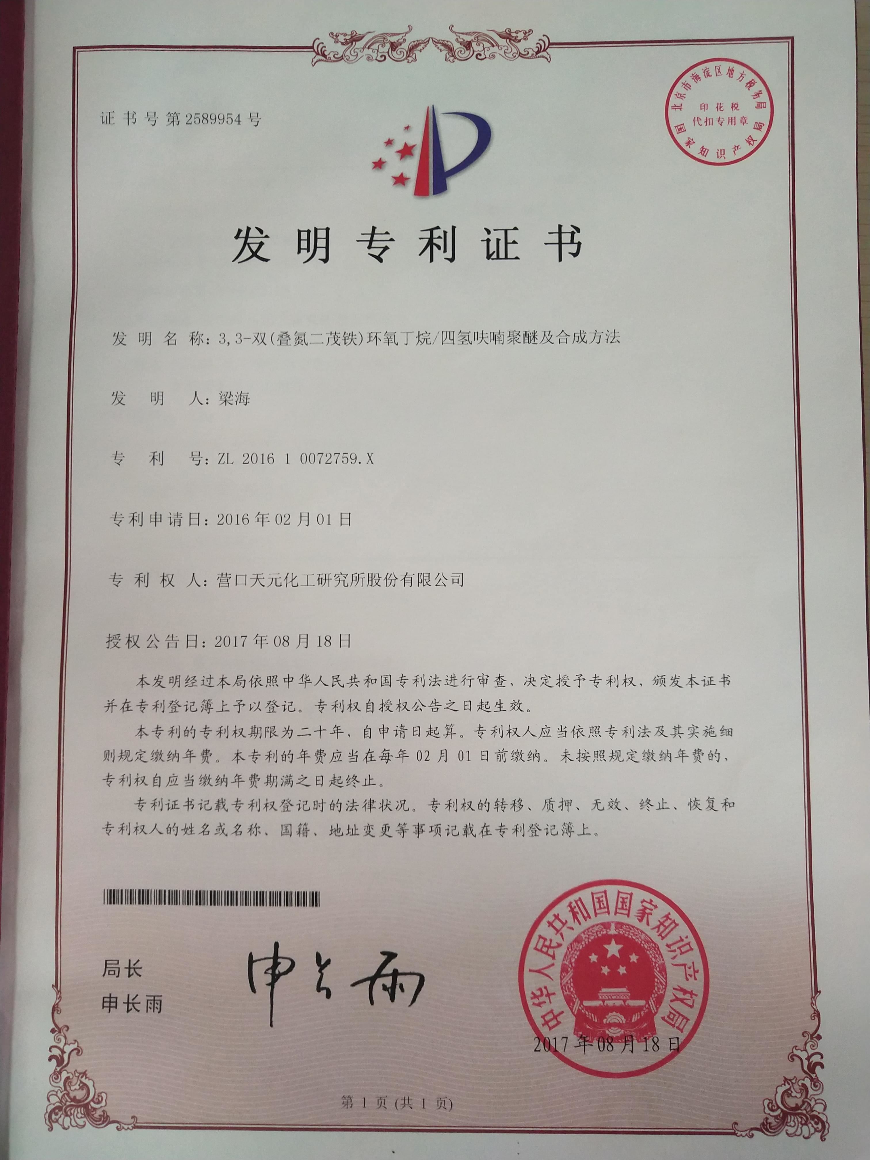 3.3-双（叠氮开云棋牌官网最新版
）环氧丁烷聚醚及合成方法
