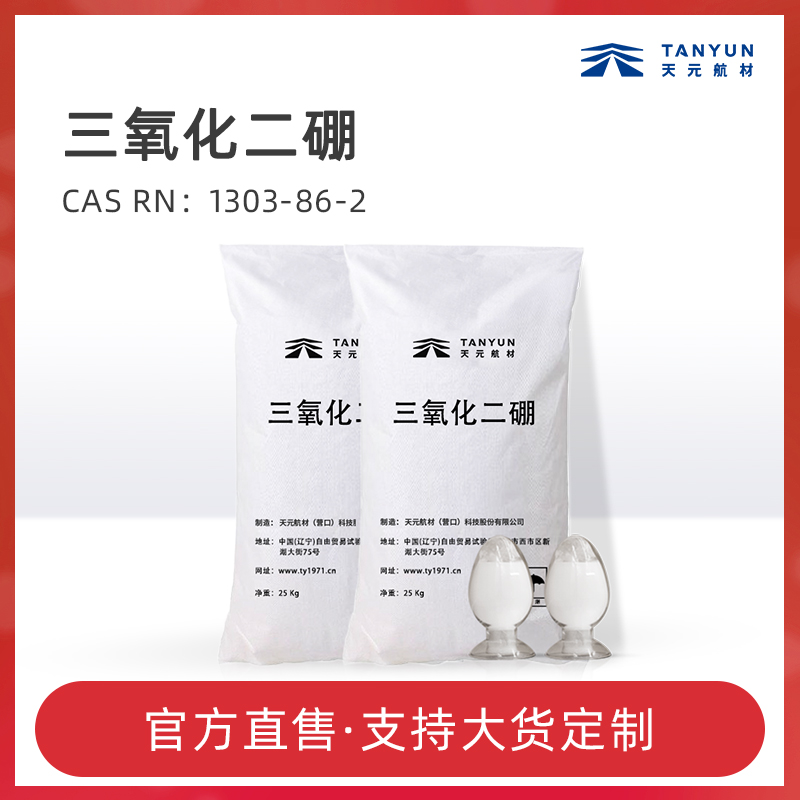 你对三氧化二硼了解多少