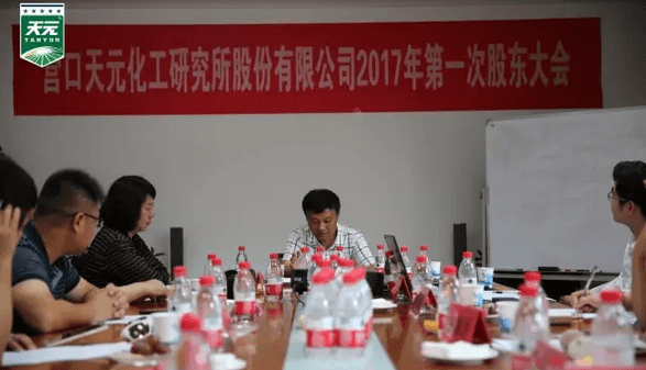 营口开云体育官方
017年第一次股东大会圆满召开 营口开云体育官方
017年第一次股东大会圆满召开