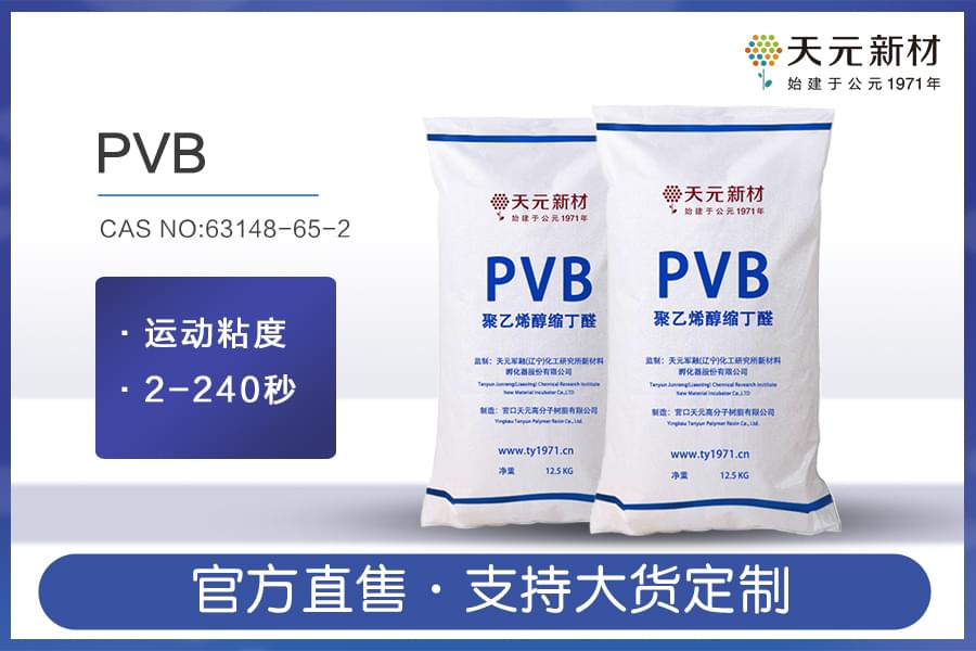 聚乙烯醇缩丁醛的结构 聚乙烯醇缩丁醛的结构