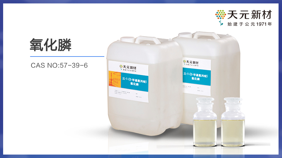 MAPO氧化膦的生产标准