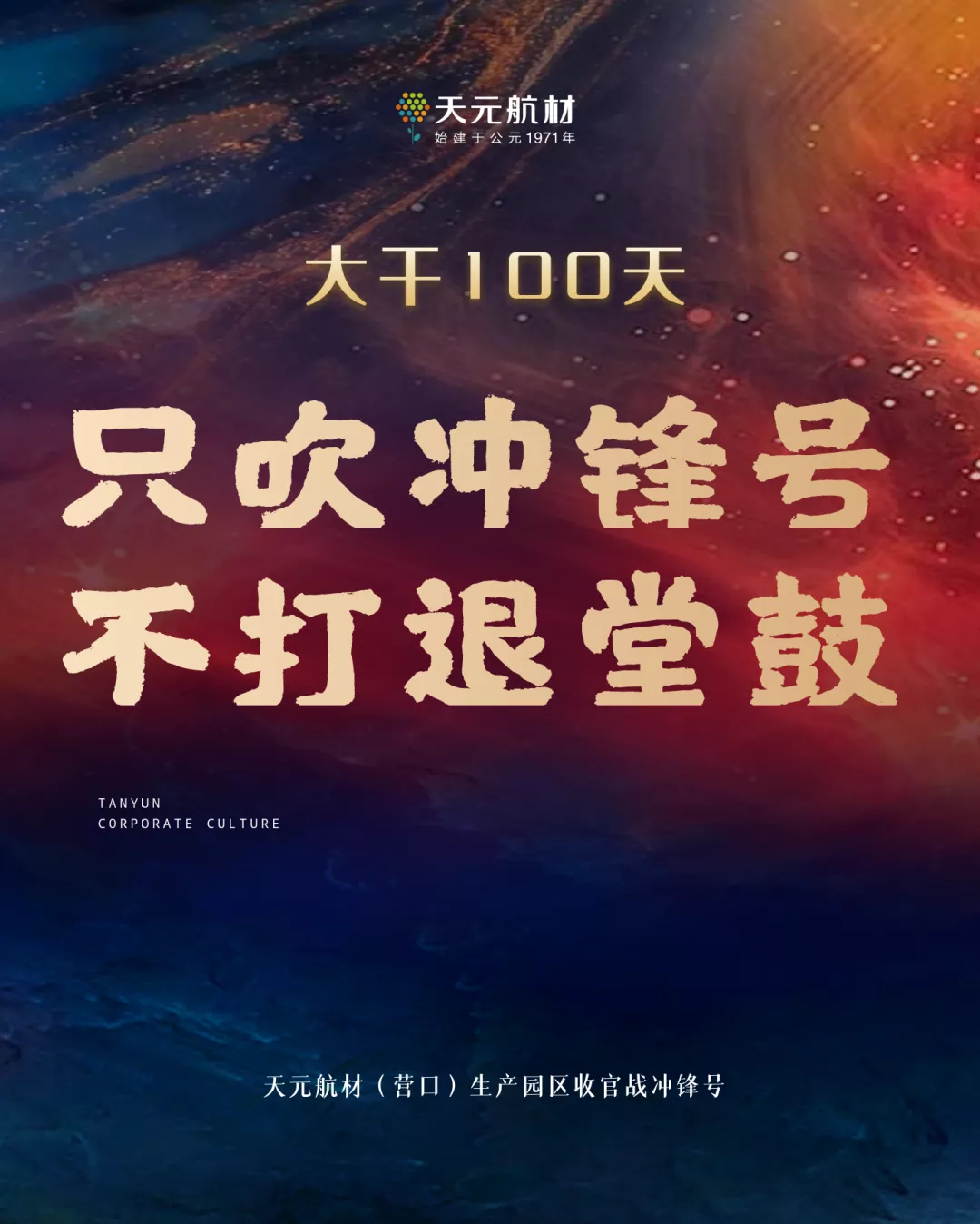 开云体育官方
航材营口生产园区吹响2021收官战的冲锋号 开云体育官方
航材营口生产园区吹响2021收官战的冲锋号