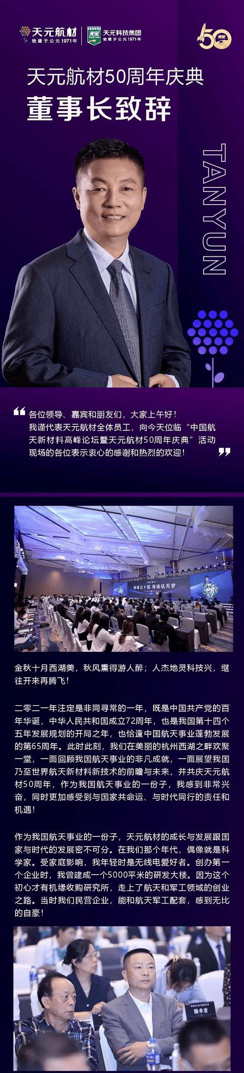 开云体育官方
航材吕德斌董事长致辞