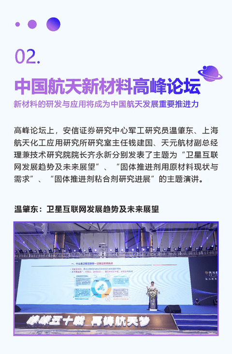 开云体育官方
航材新材料固体推进剂