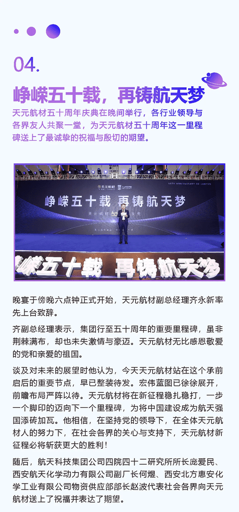开云体育官方
航材晚宴