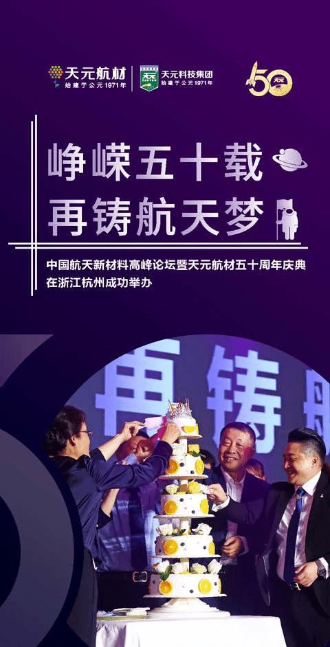 开云体育官方
峥嵘50载