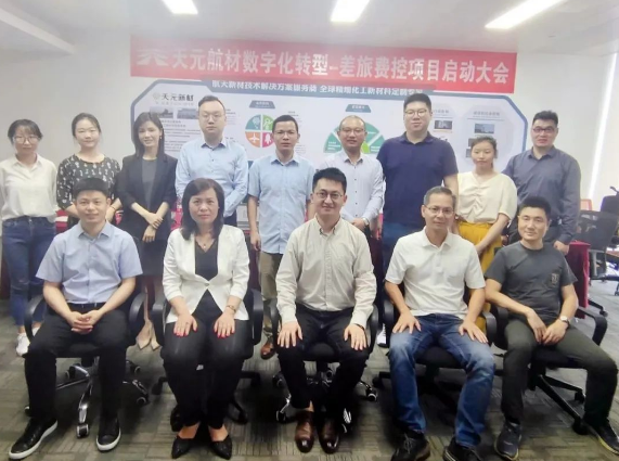 开云体育官方
航材财务数字化建设:差旅费控项目启动 开云体育官方
航材财务数字化建设:差旅费控项目启动