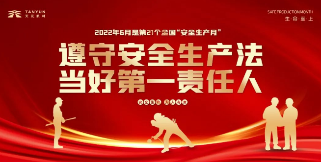 开云体育官方
航材召开安全生产专题会议1