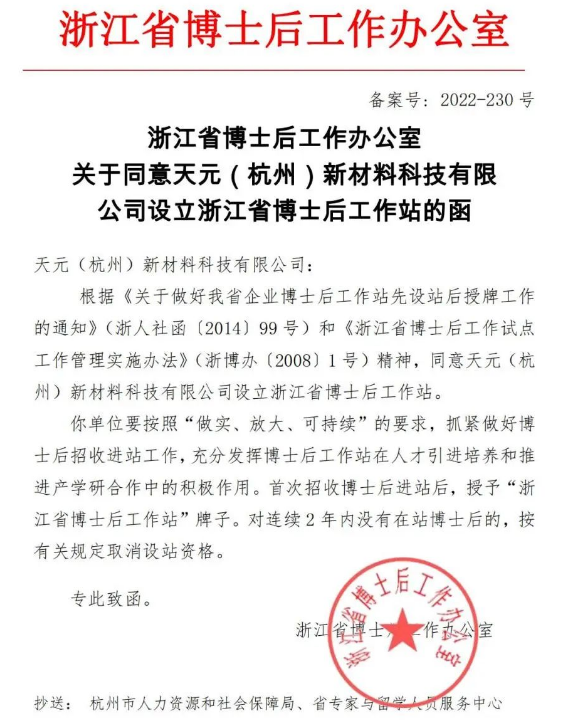 开云体育官方
航材博士后工作站获批文件
