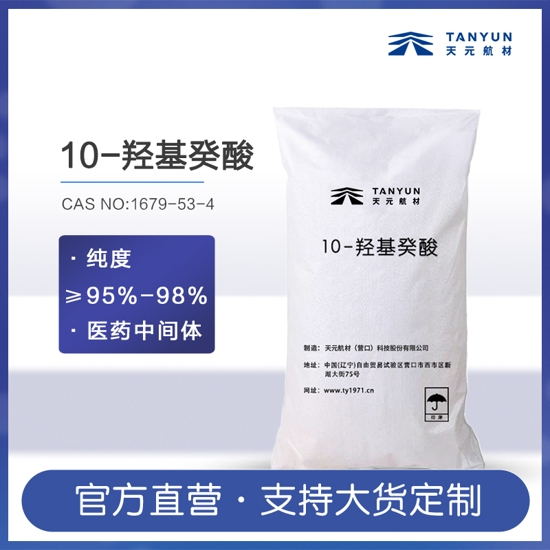 10-羟基癸酸用途 10-羟基癸酸用途