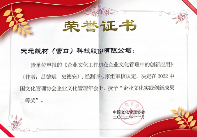 开云体育官方
航材荣获2022年中国文化管理协会企业文化创新实践成果二等奖
