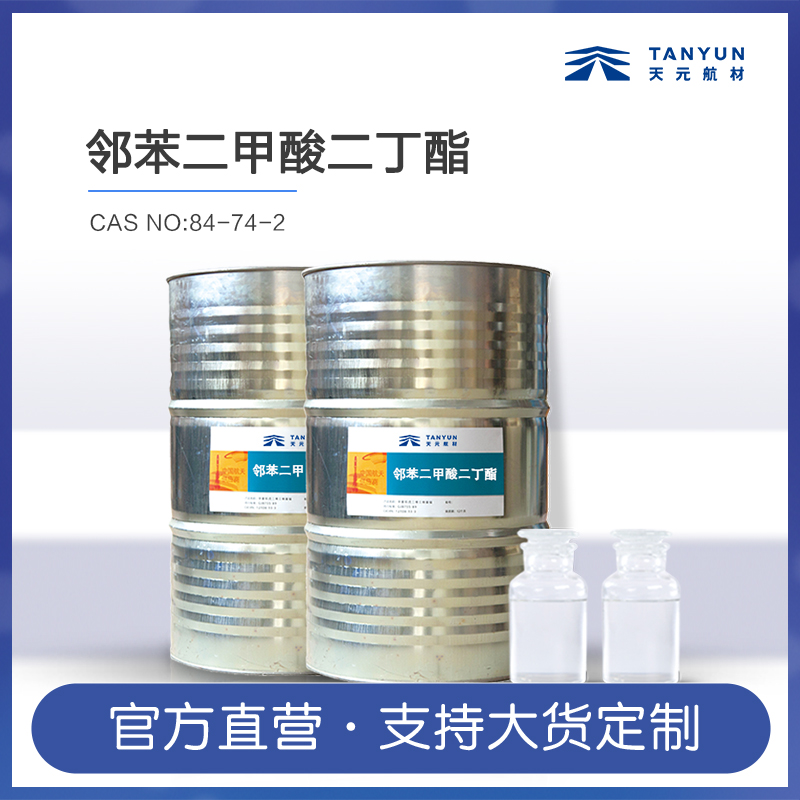 邻苯二甲酸二丁酯是一种什么性质的物质 邻苯二甲酸二丁酯是一种什么性质的物质