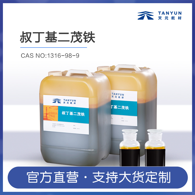 叔丁基开云棋牌官网最新版
生产厂家
