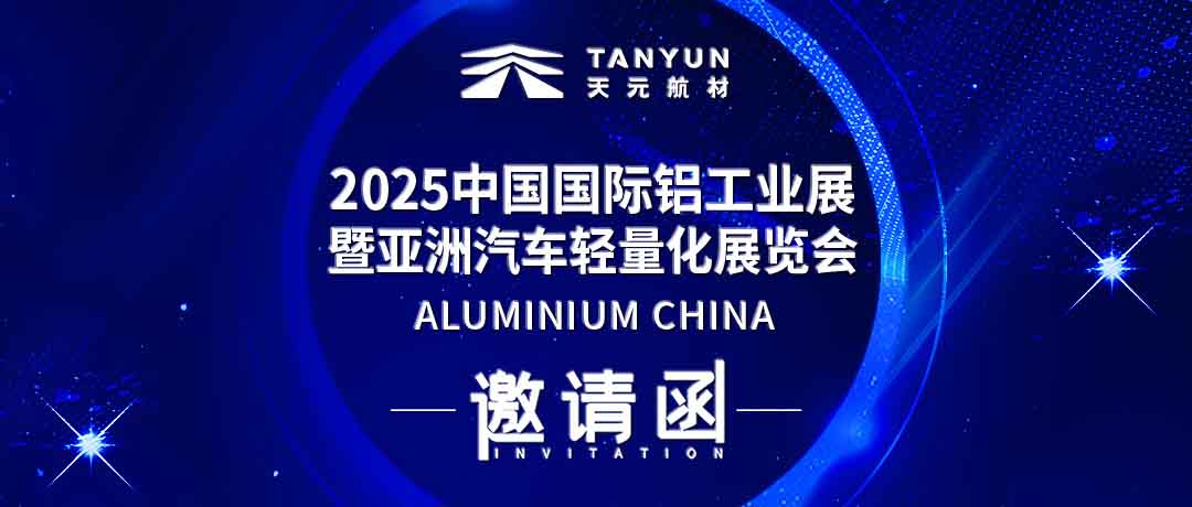铝业展会
