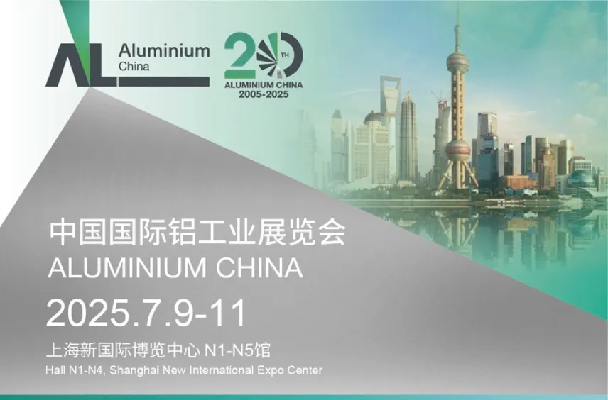 开云体育官方
航材∣助力上海铝工业盛会