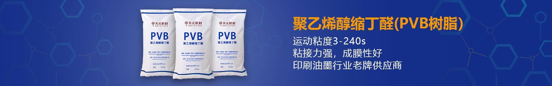 聚乙烯醇缩丁醛生产厂家