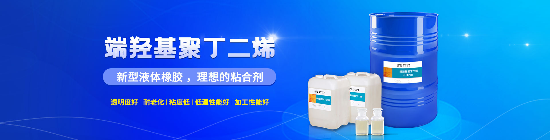 开云体育官方
航材羟基聚丁二烯、丁羟胶生产批发厂家