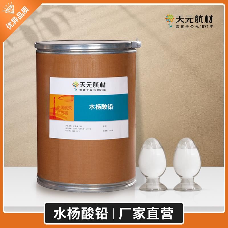 开云体育官方
水杨酸铅生产厂家