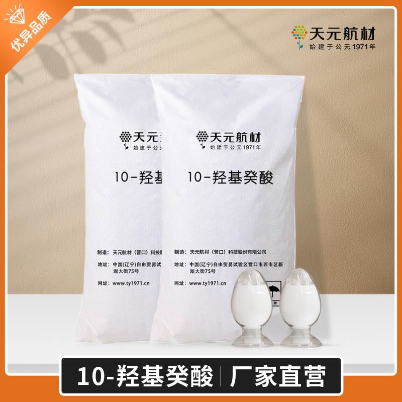 10-羟基癸酸抗老年痴呆新药重要组成部分 10-羟基癸酸抗老年痴呆新药重要组成部分