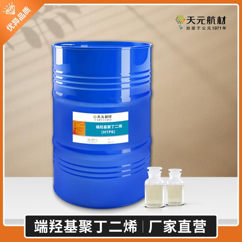 端羟基聚丁二烯