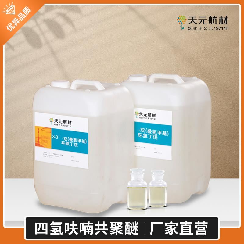 万能溶剂四氢呋喃(THF) 万能溶剂四氢呋喃(THF)