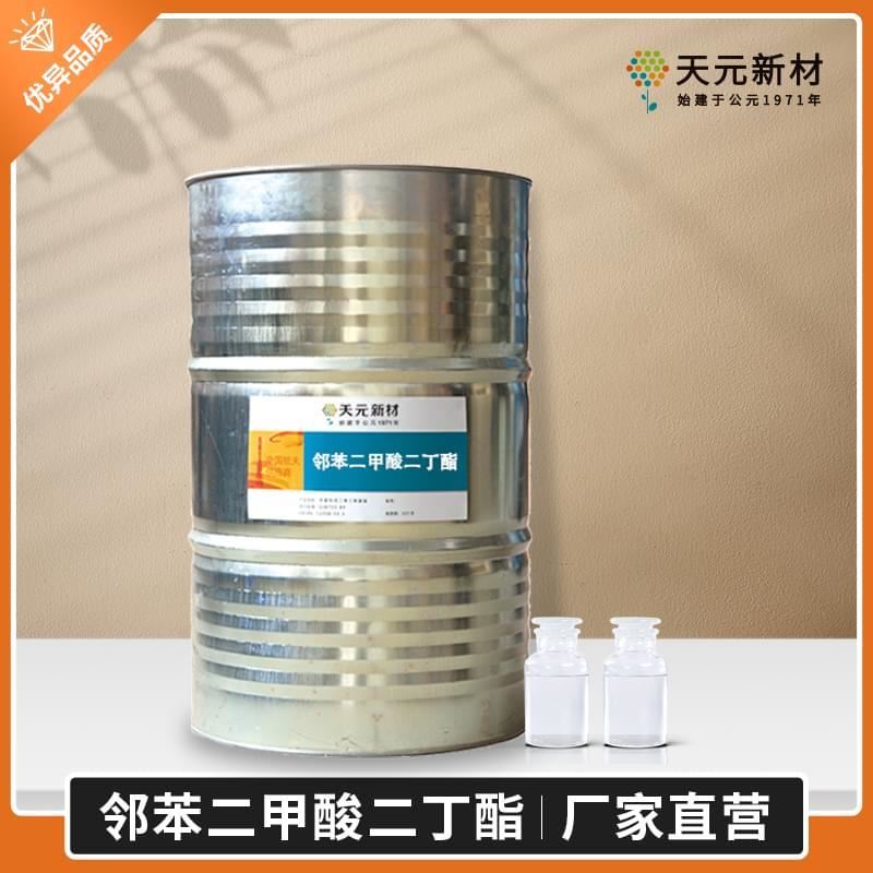 9.5邻苯二甲酸二丁酯
