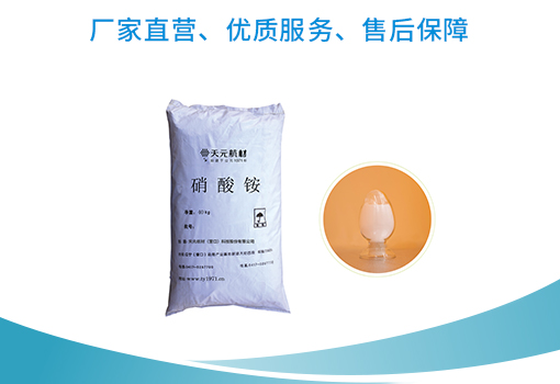 硝酸铵价格