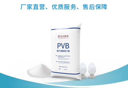 PVB怎么溶解在乙醇中 PVB怎么溶解在乙醇中