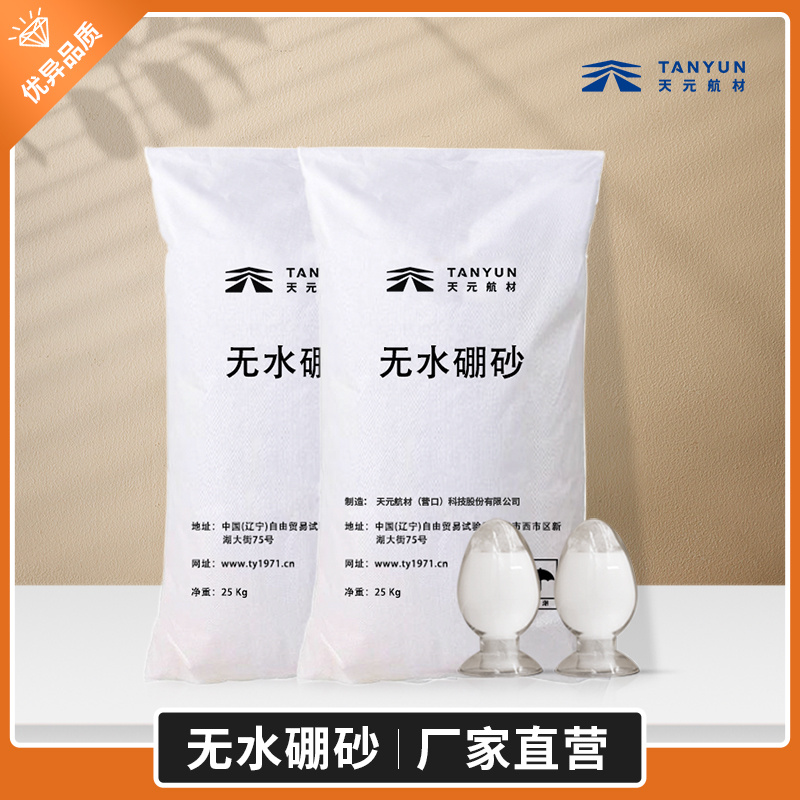 无水硼砂国军标品质