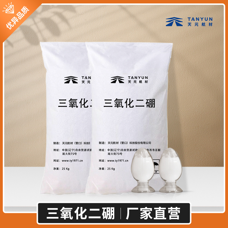 三氧化二硼军工品质