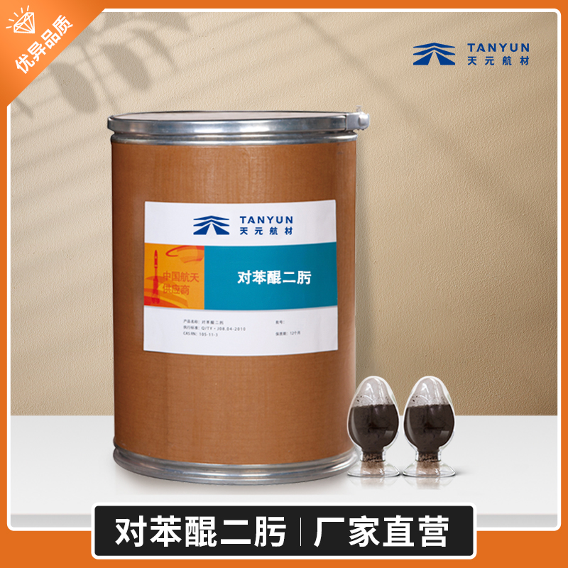 对苯醌二军工品质