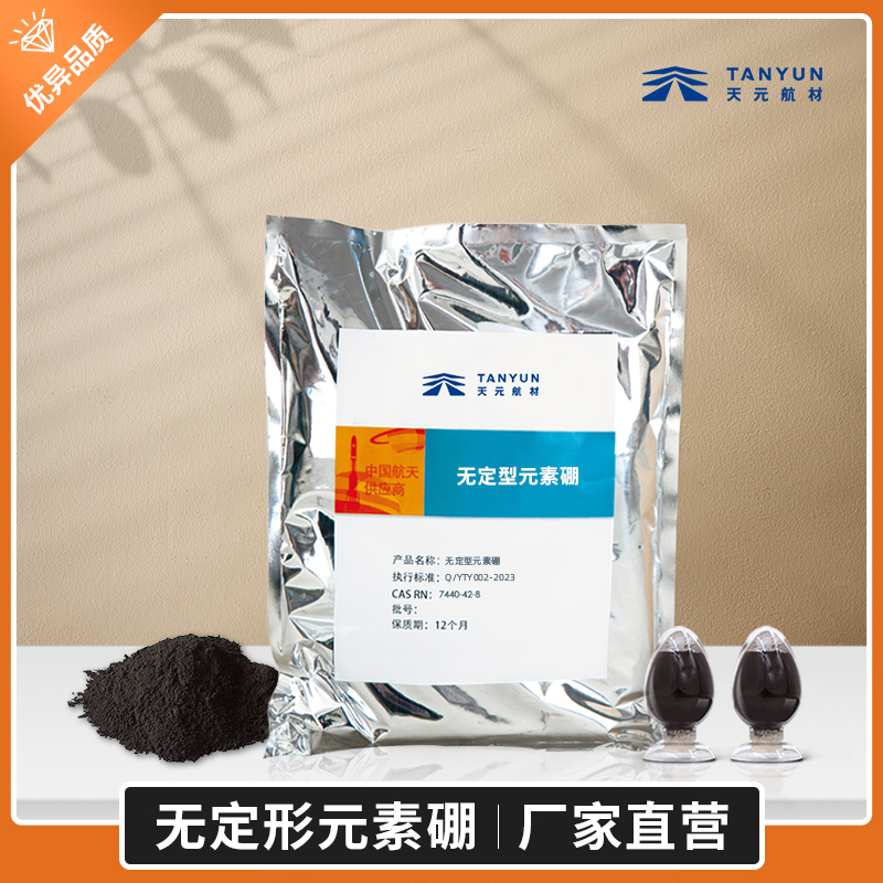 推进剂用无定形元素硼生产