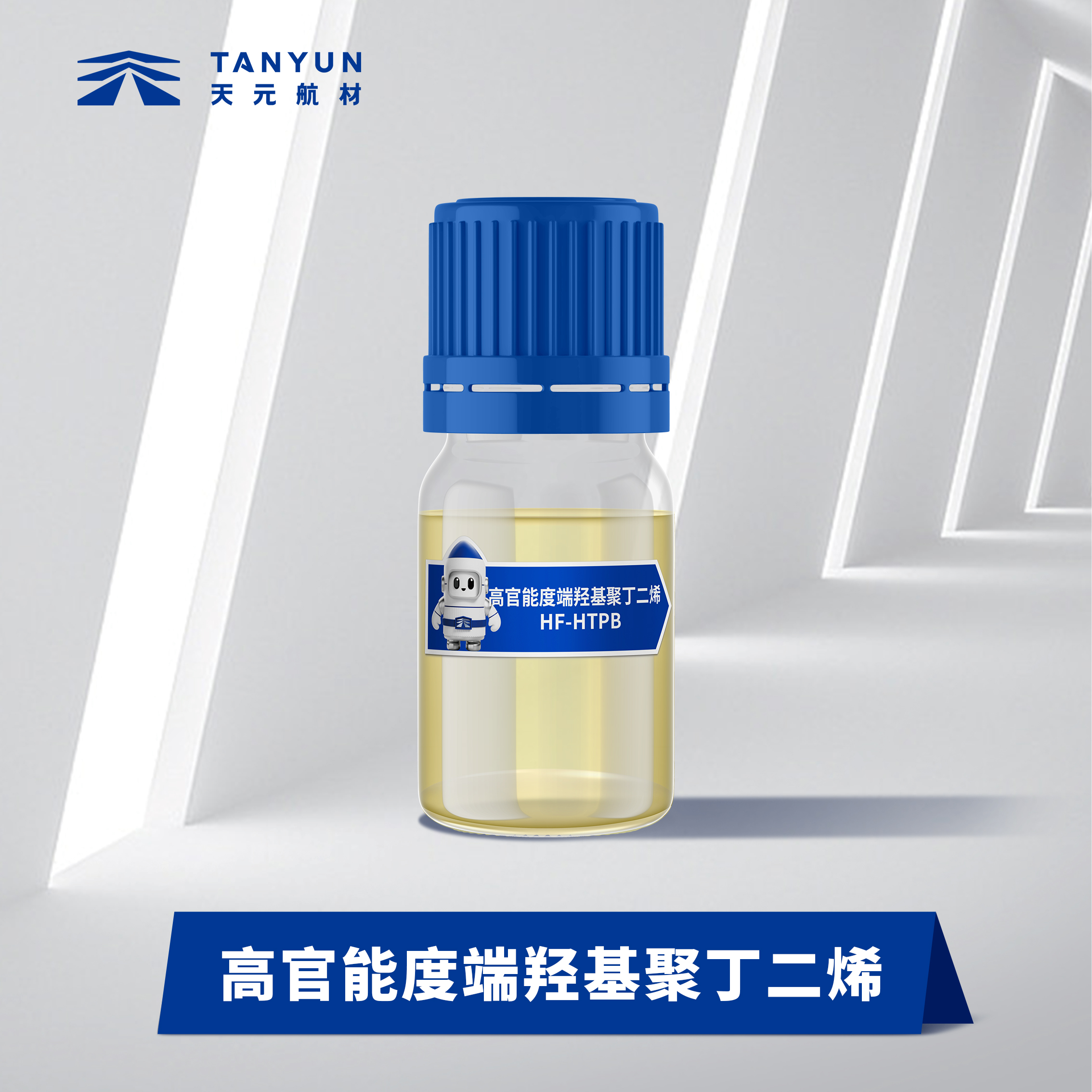 端羟基聚丁二烯 高羟值端羟基聚丁二烯液体橡胶