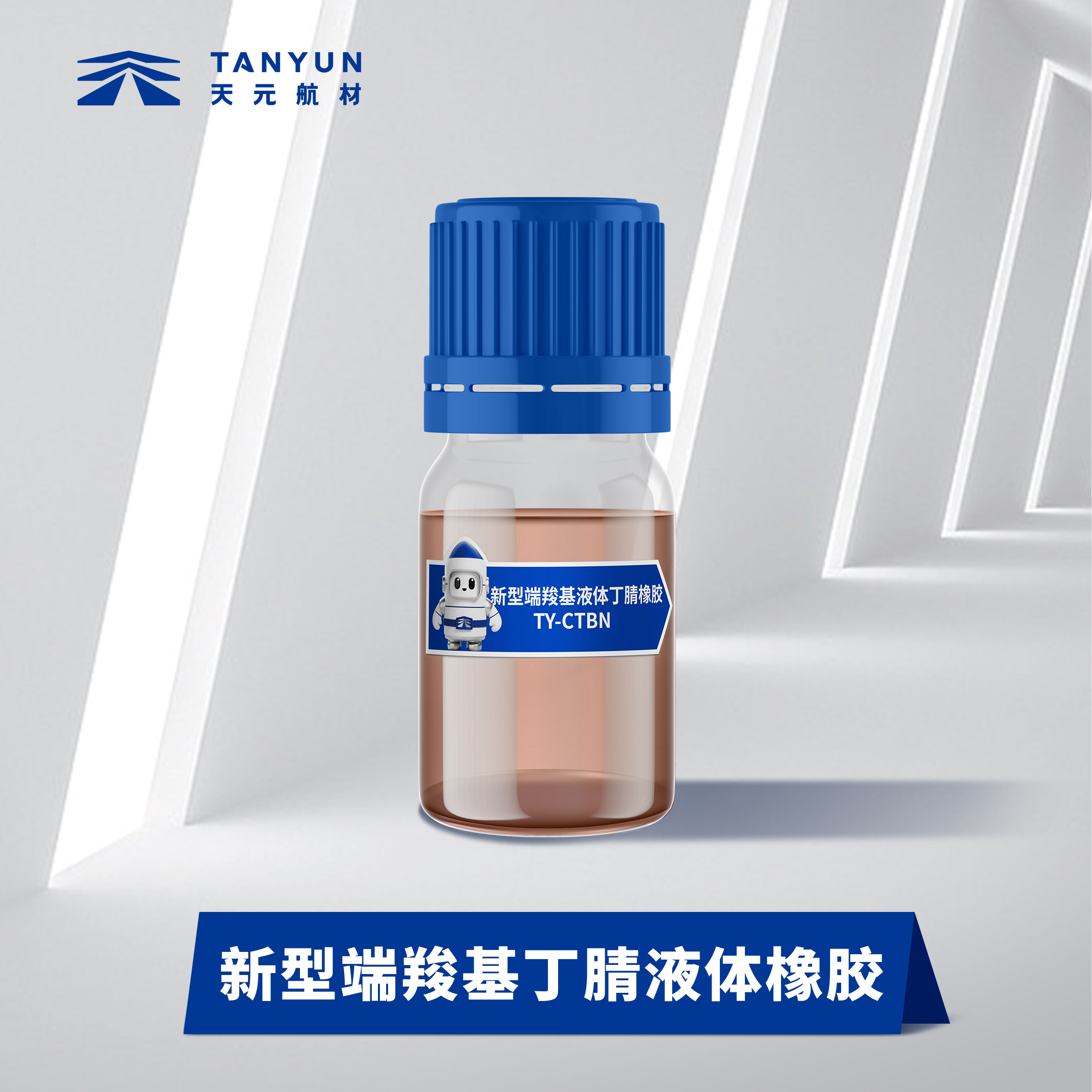 环氧增韧剂 CTBN