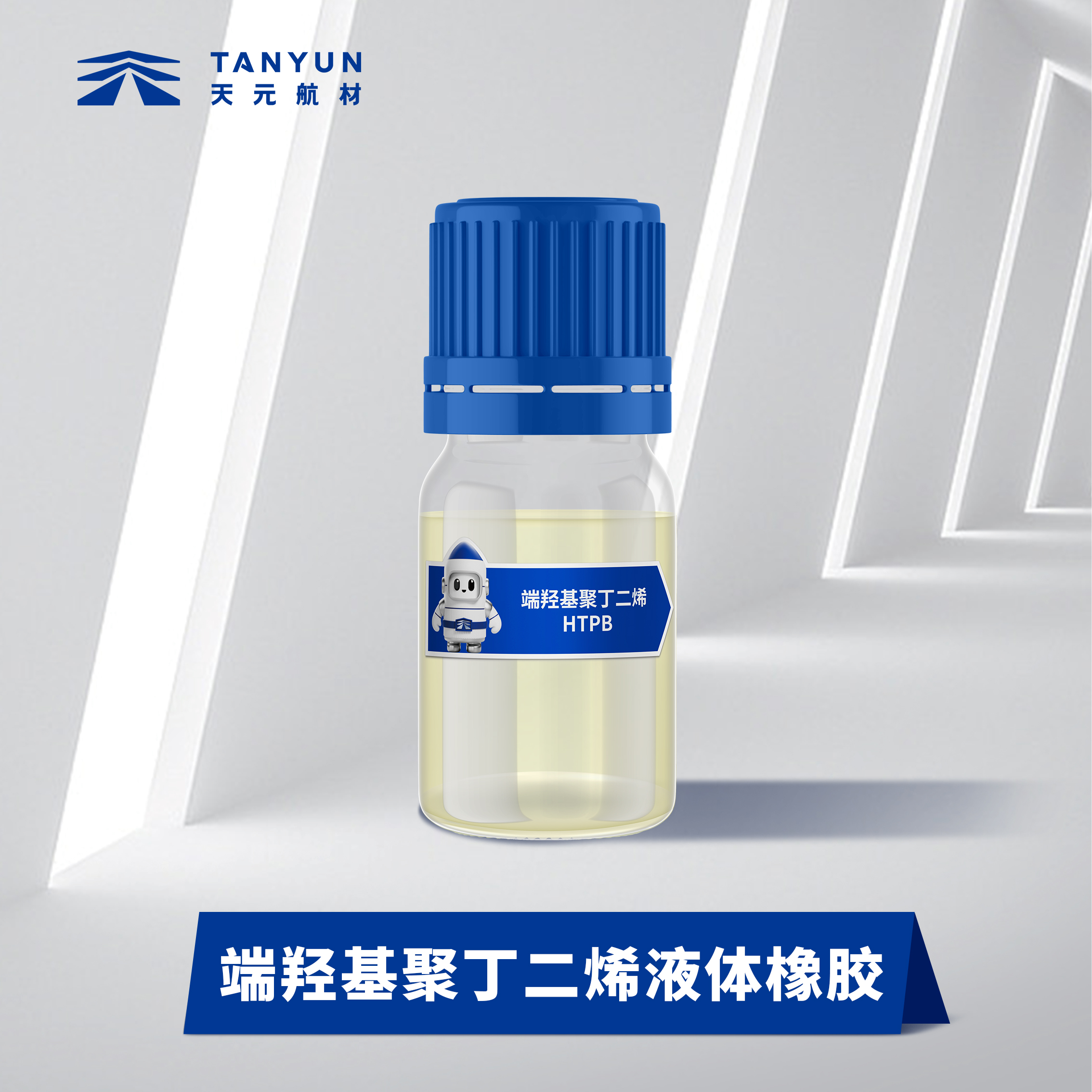 端羟基聚丁二烯,HTPB,端羟基聚丁二烯厂家 端羟基聚丁二烯